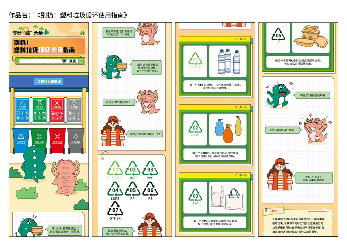 《別扔！塑料垃圾循環(huán)使用指南》